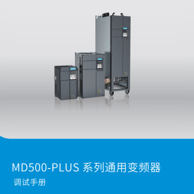 MD500-PLUS調試手（shǒu）冊.png