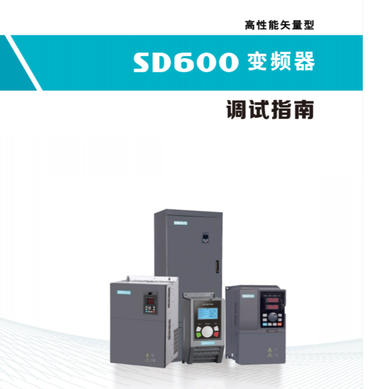 係（xì）列SD600變頻器（qì）.png