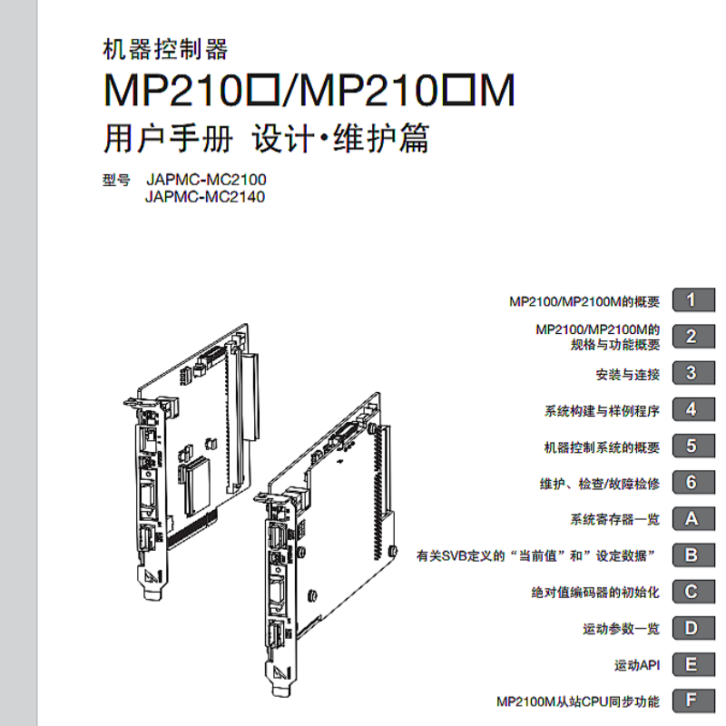 MP2100設計（jì）維護手冊.png