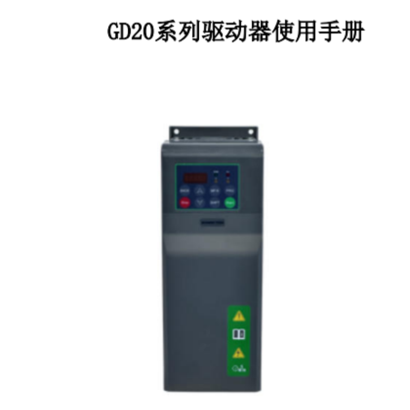 GD20變頻器手冊.png