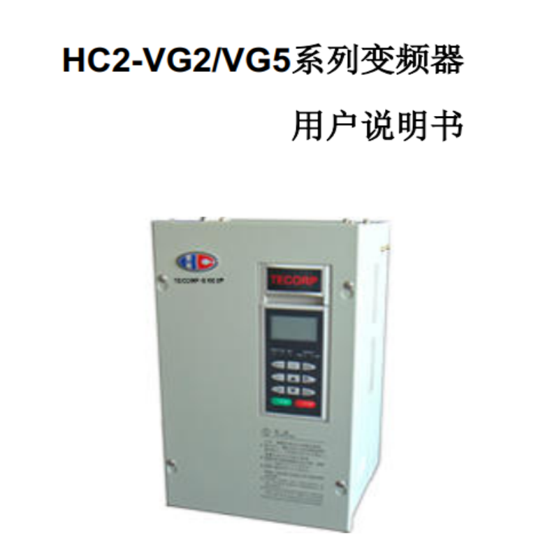 VG2.VG5變頻器手冊.png