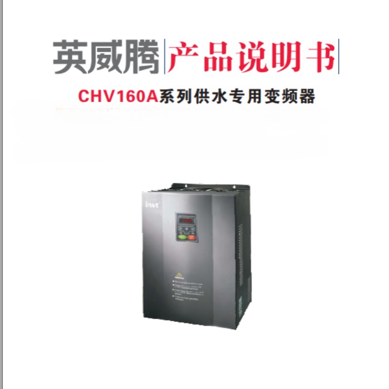 英威騰CHV160A係變頻器.jpg