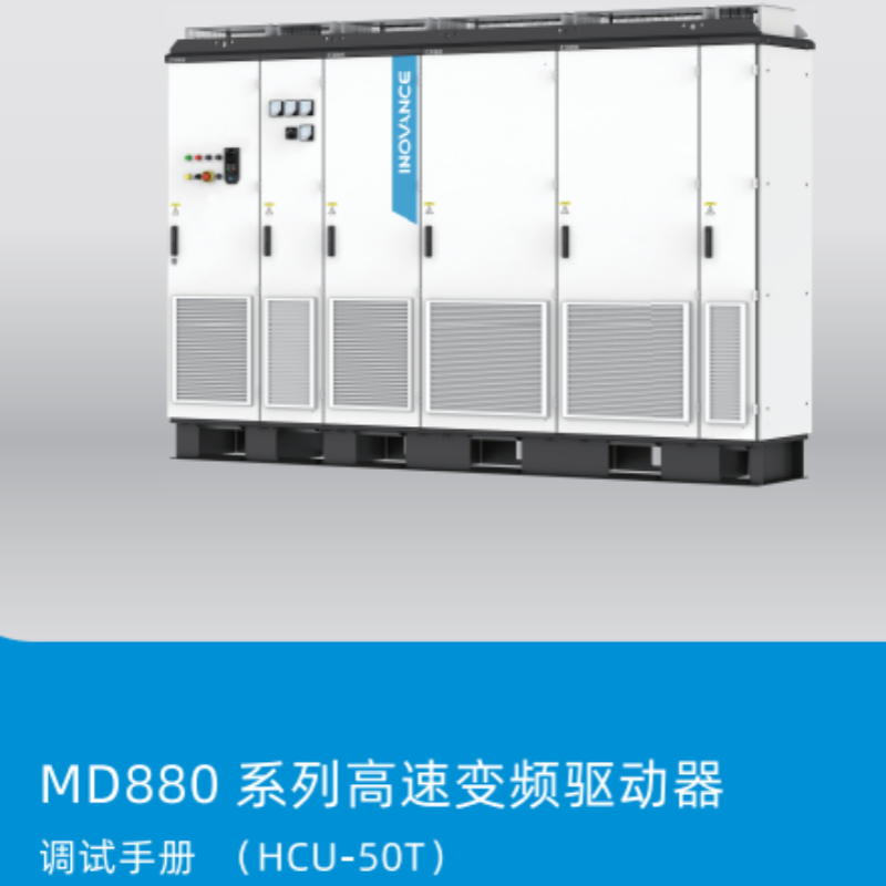 MD880調試（shì）手（shǒu）冊.png