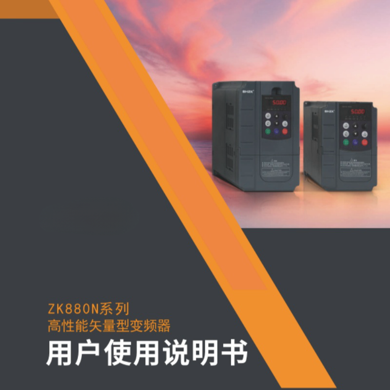 正控ZK880N係變頻器.png