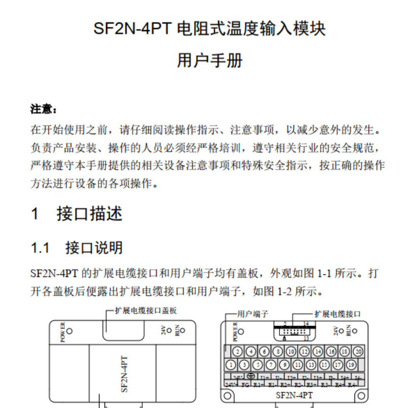 SF2N-4PT模塊手冊.png