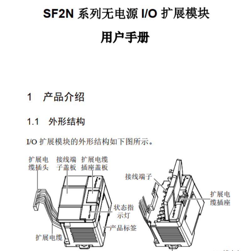 SF2N擴展模塊手（shǒu）冊.png