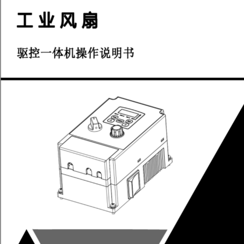 驅動一體機手冊.png