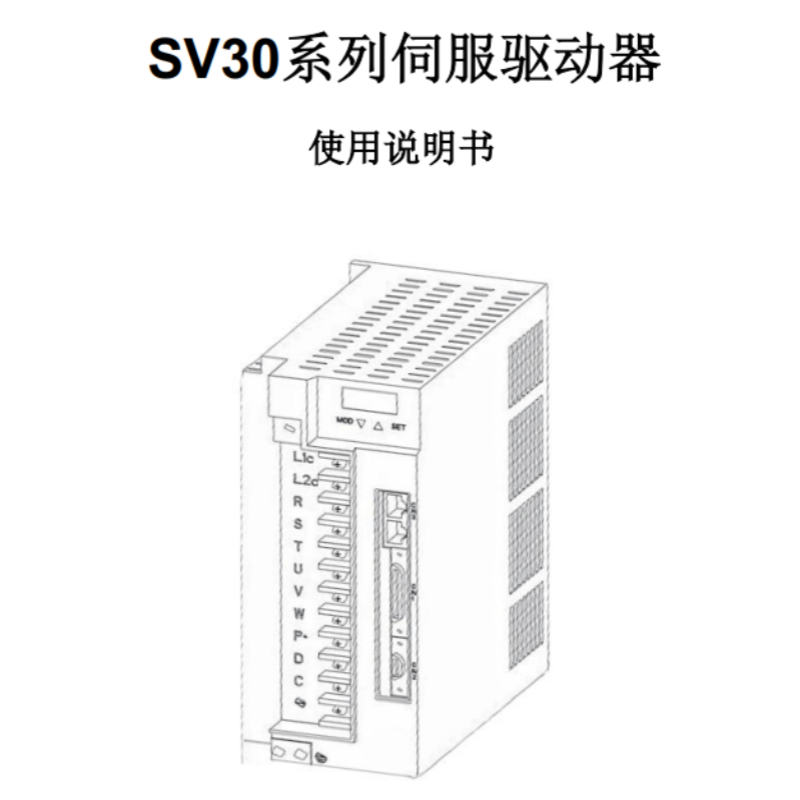 SV30伺服手冊.png