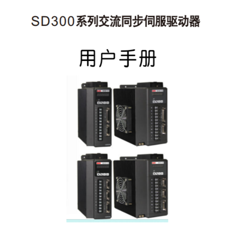 SD300伺服手冊.png
