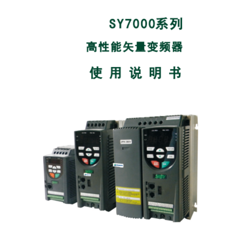 SY7000係列手冊.png