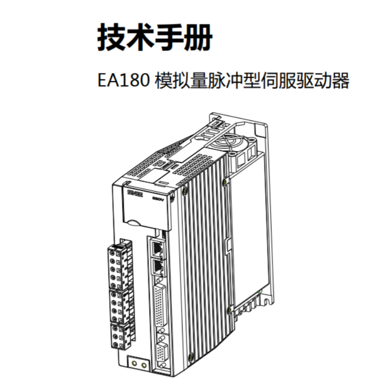 EA180伺（sì）服（fú）手（shǒu）冊.png