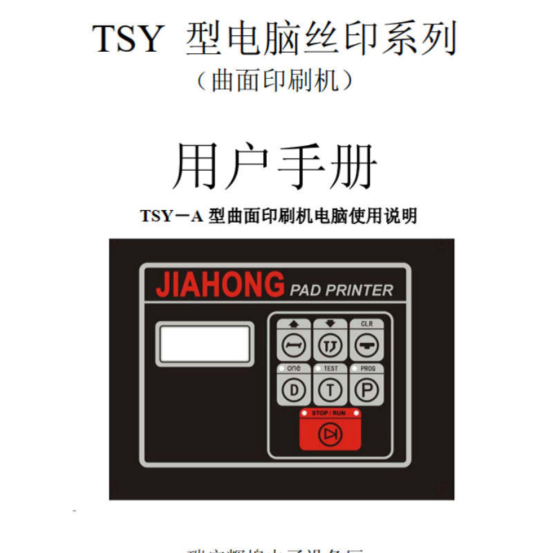 TSY係列（liè）說明書.png
