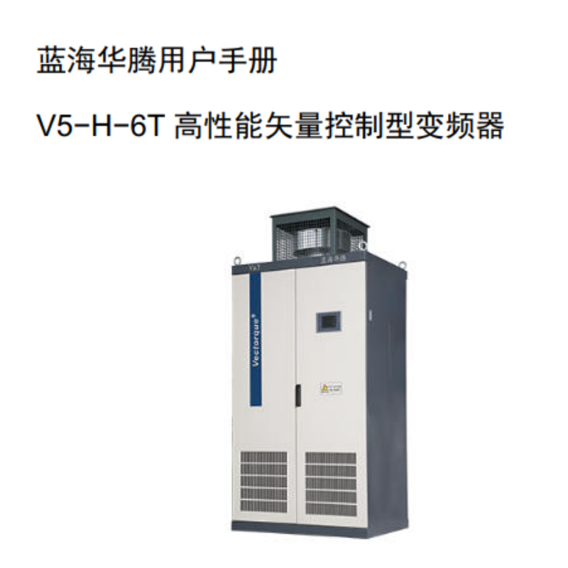 V5-H-6T變頻器手冊.png