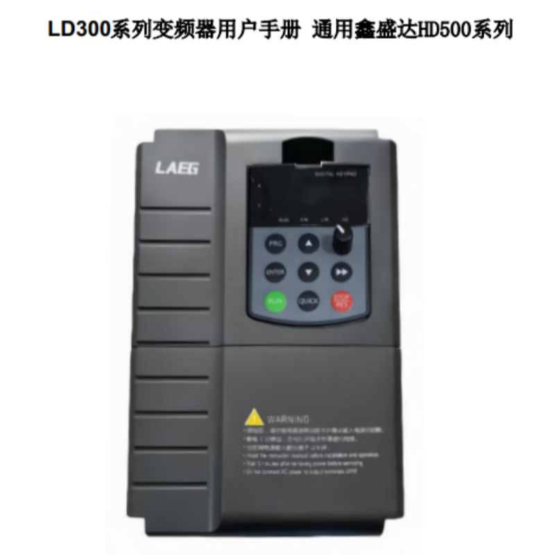 LD300變頻器（qì）手冊.png
