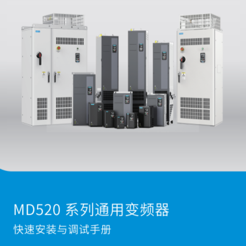 MD520安裝調試手（shǒu）冊.png