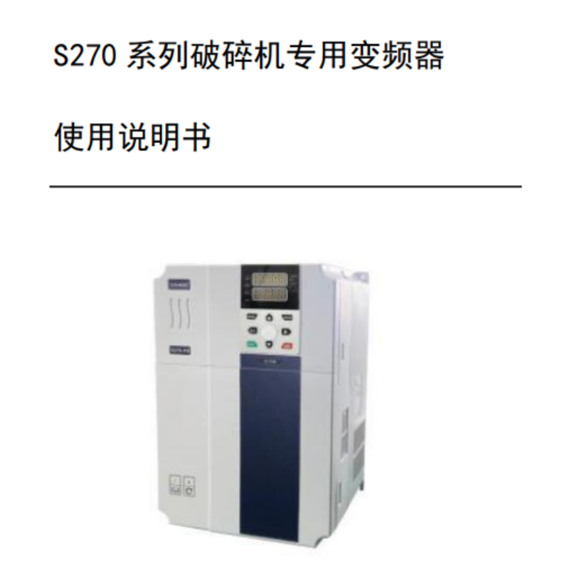 S270變頻器手冊（cè）.png
