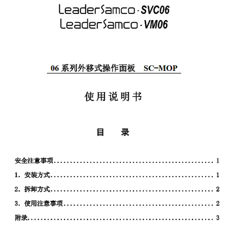 SC-MOP操作麵板說明書.png