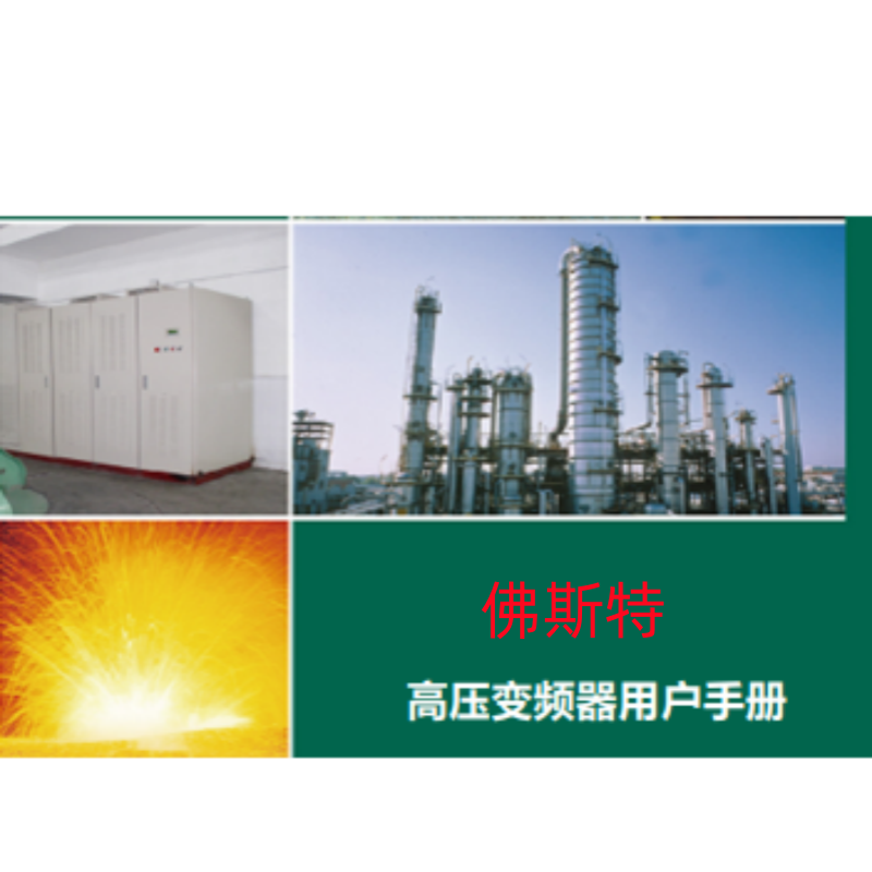 高壓變頻器（qì）用戶手冊.png