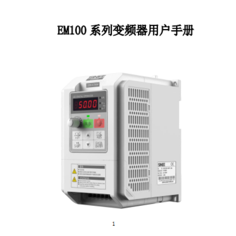 EM100變頻器手冊.png