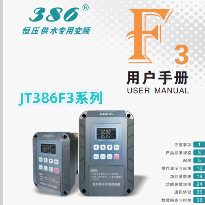 JT386F3金田變頻（pín）器.png