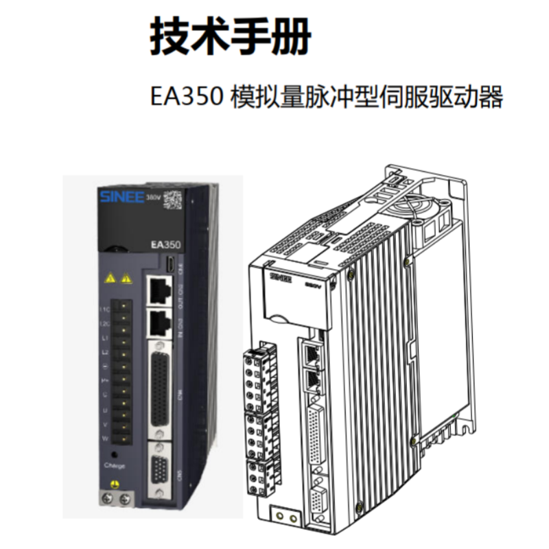 EA350伺服手冊.png
