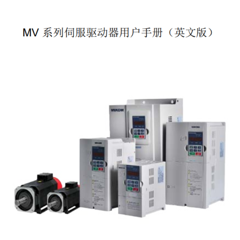 MV伺服驅動英文.png