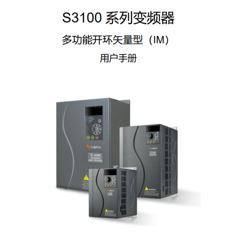 S3100變頻器.png