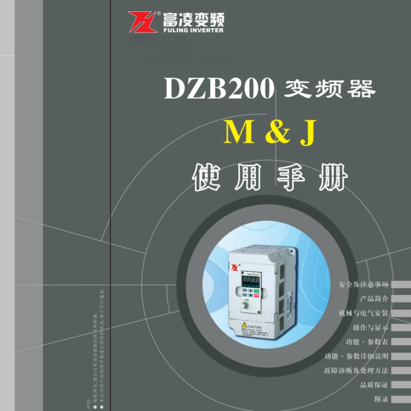 富淩DZB200m變頻器.png