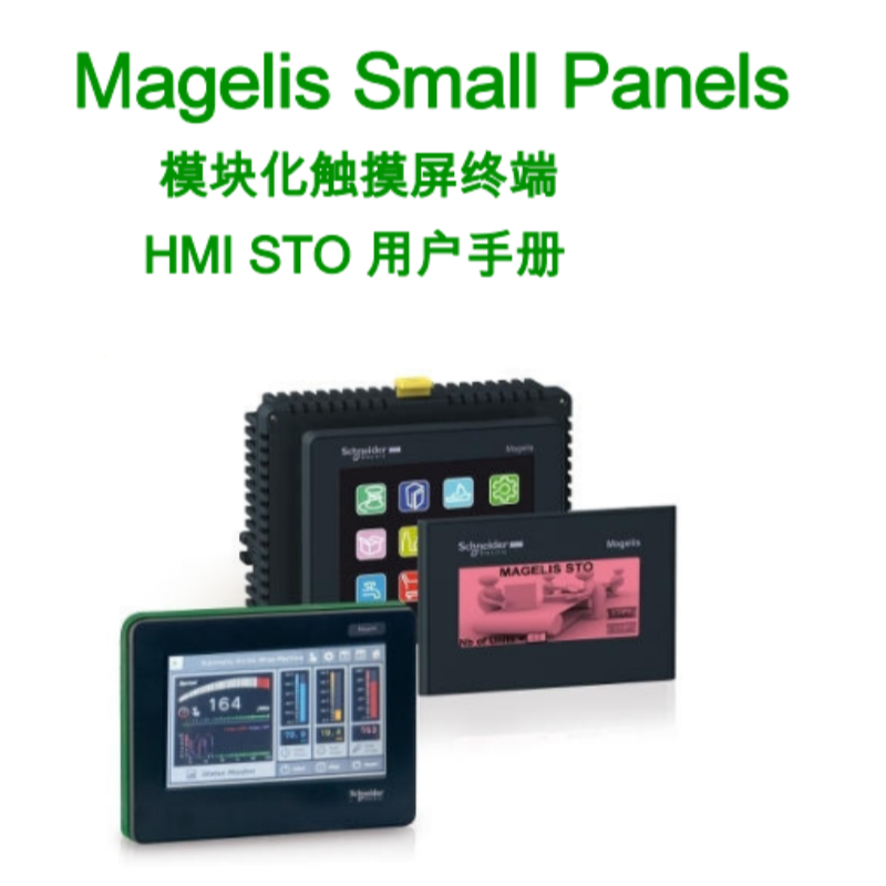 HMI STO用戶手冊.png