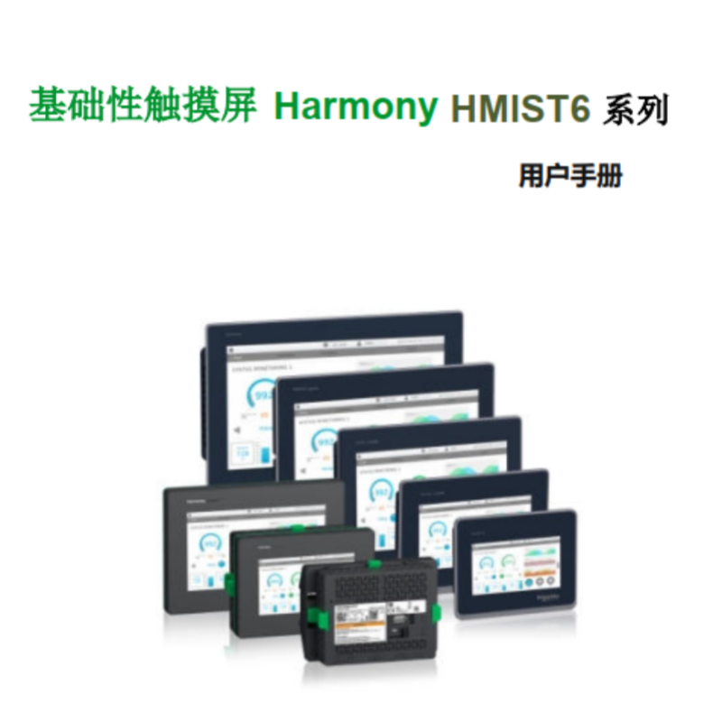 HMIST6觸摸屏手冊.png