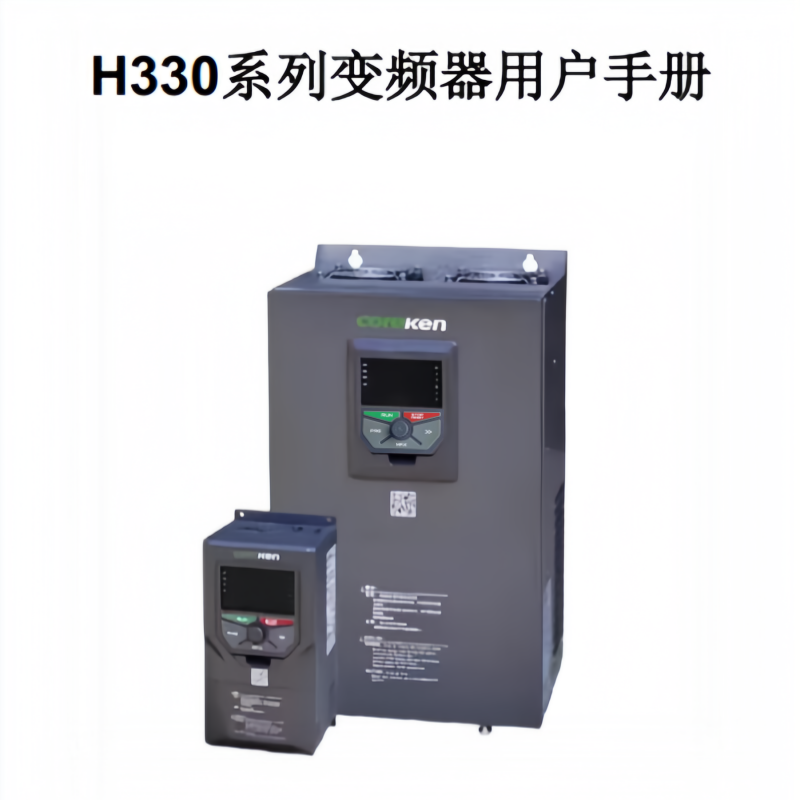 H330變頻器手冊.png