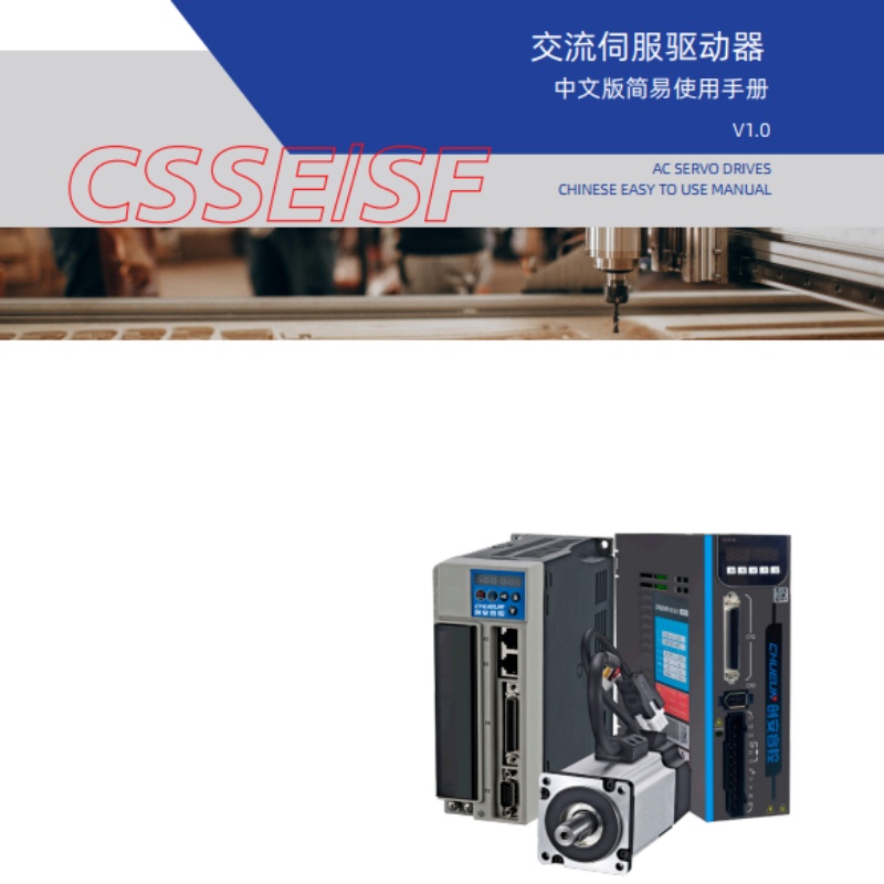 CSSE.SF伺服（fú）手（shǒu）冊.jpg
