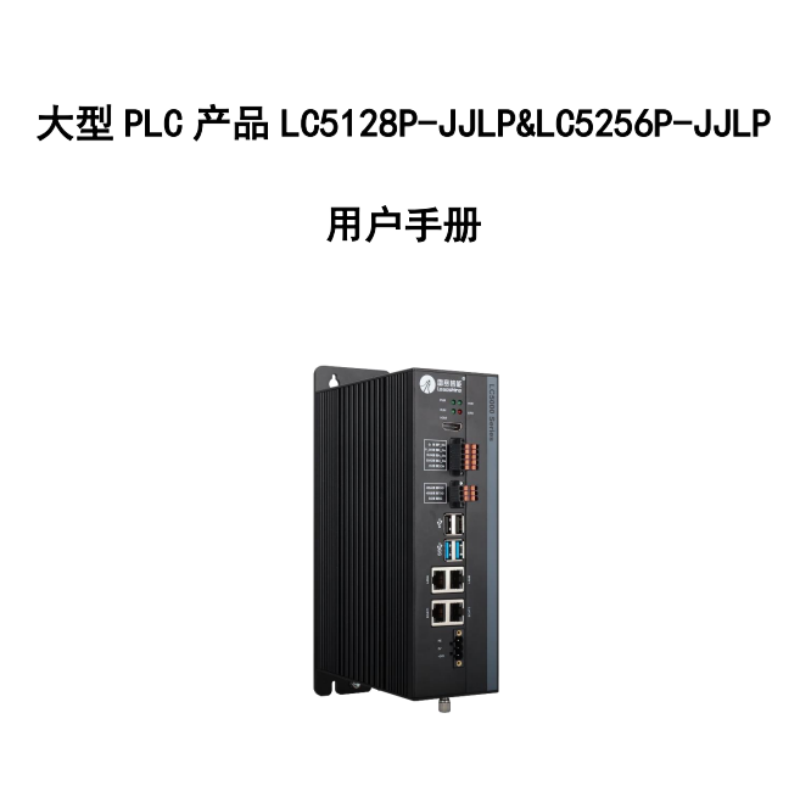 LC5000P用戶（hù）手冊.png