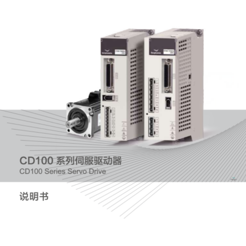 CD100伺服手冊（cè）.png