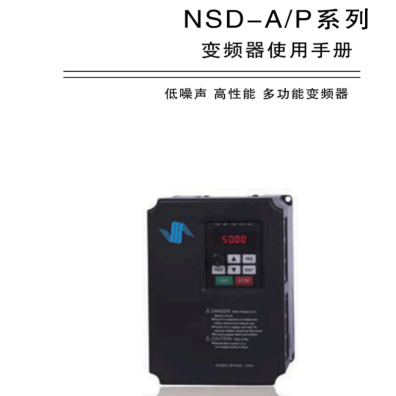 NSD-A.P變頻器手冊.jpg