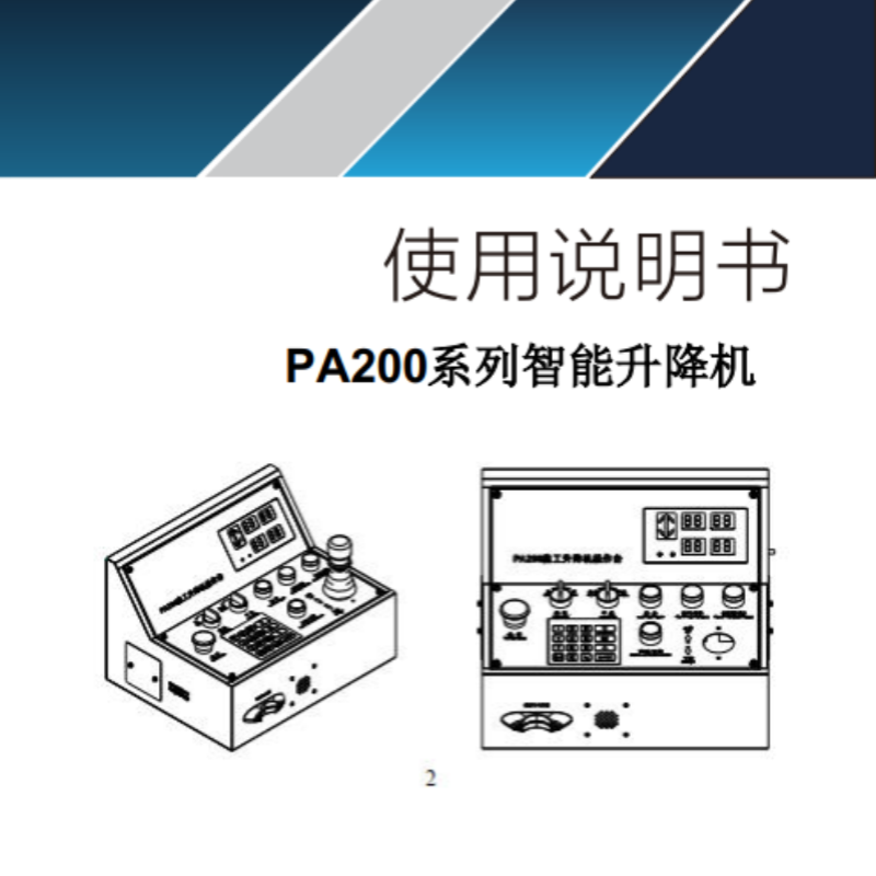 PA200係列智能升（shēng）降機.png
