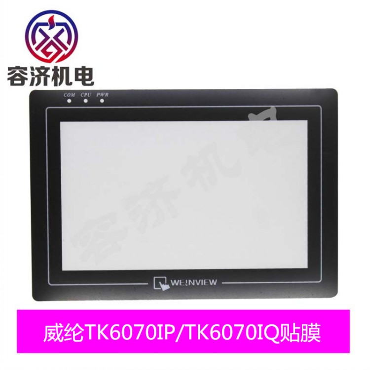 TK6070保護膜（mó）.jpg