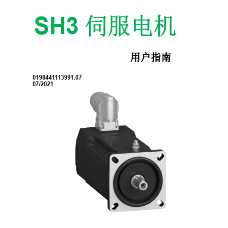 SH3電機指南.png