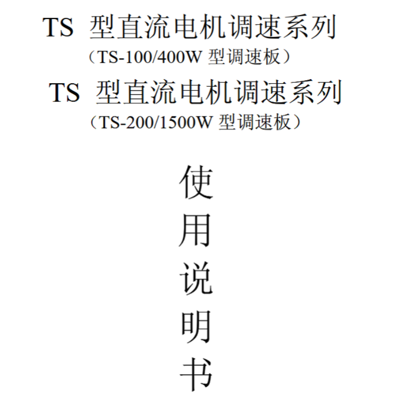 TS係（xì）列說明書.png
