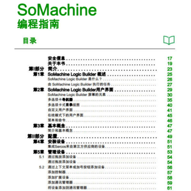 SoMachine編程指南（nán）.png