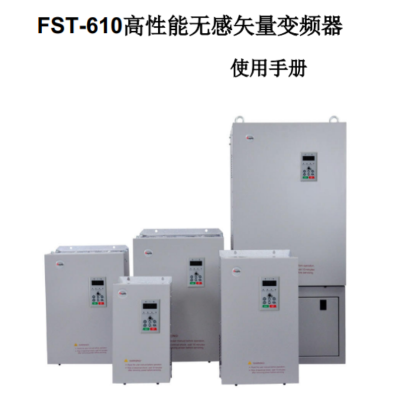 610變頻器手冊.png