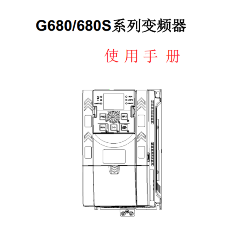 G680變頻器手冊（cè）.png