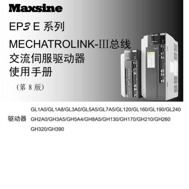 EP3E係列MECHATROLINK-III總線.png