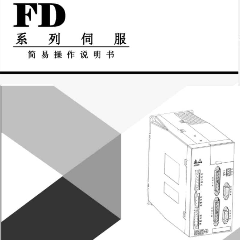 FD伺服手冊.png