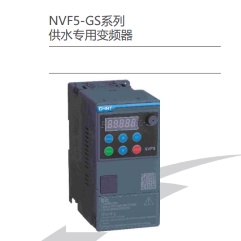 NVF5-GS變頻（pín）器手冊.png