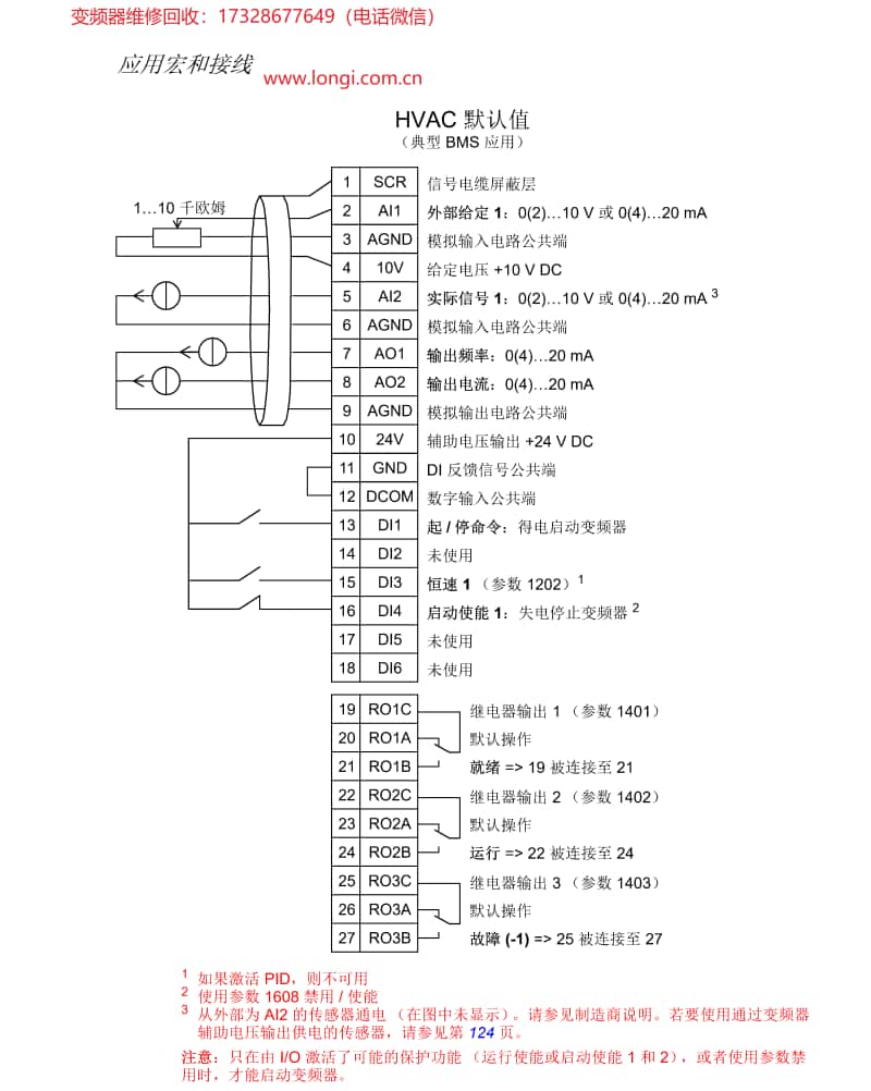 HVAC默認（rèn）宏接線線路圖.jpg