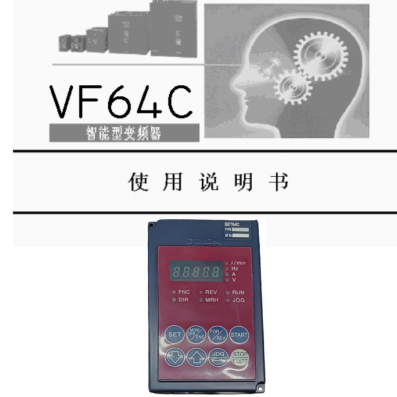 VF64C變頻器手冊.png