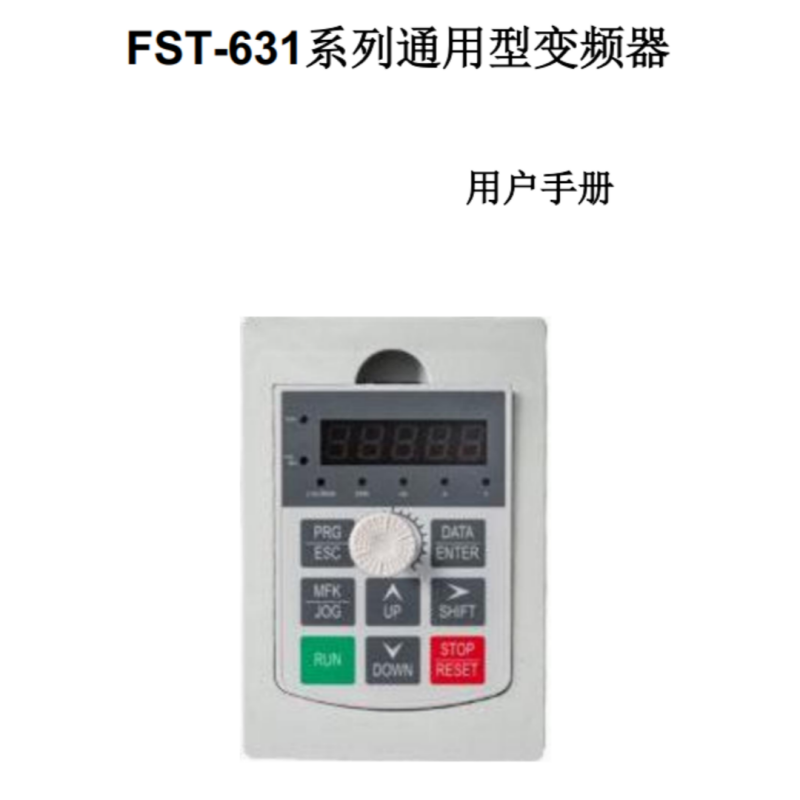 631變頻器手冊.png