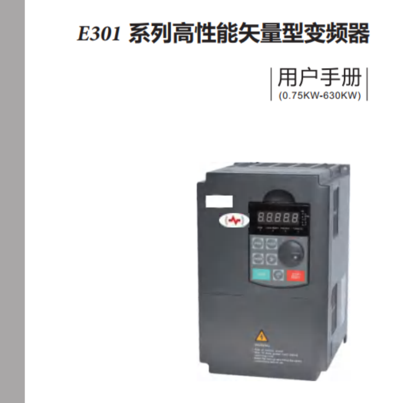E301變頻器手冊（cè）.png