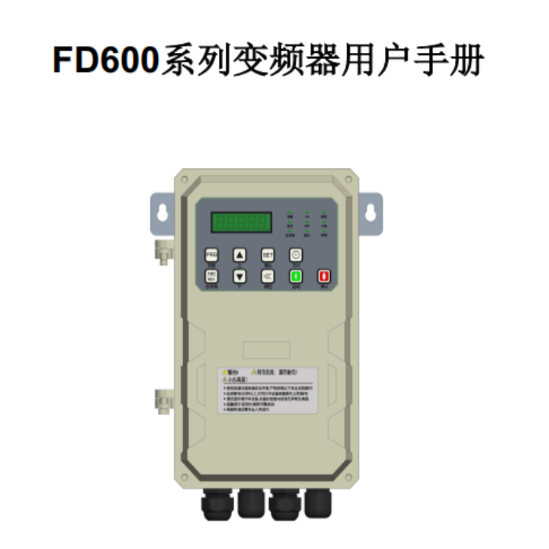 FD600變（biàn）頻（pín）器手冊（cè）.png